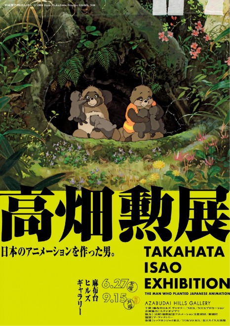 Isao Takahata Exhibition
